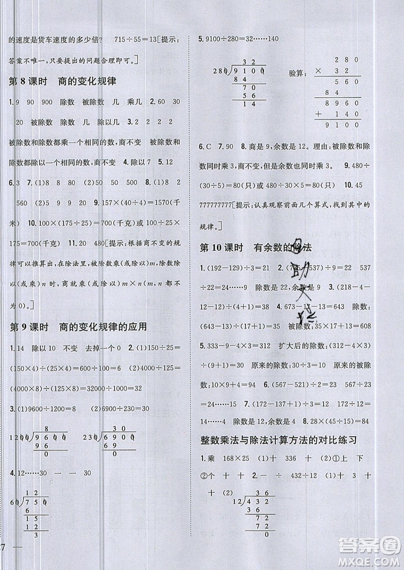 吉林人民出版社2019小學題幫數(shù)學四年級上冊新課標人教版參考答案