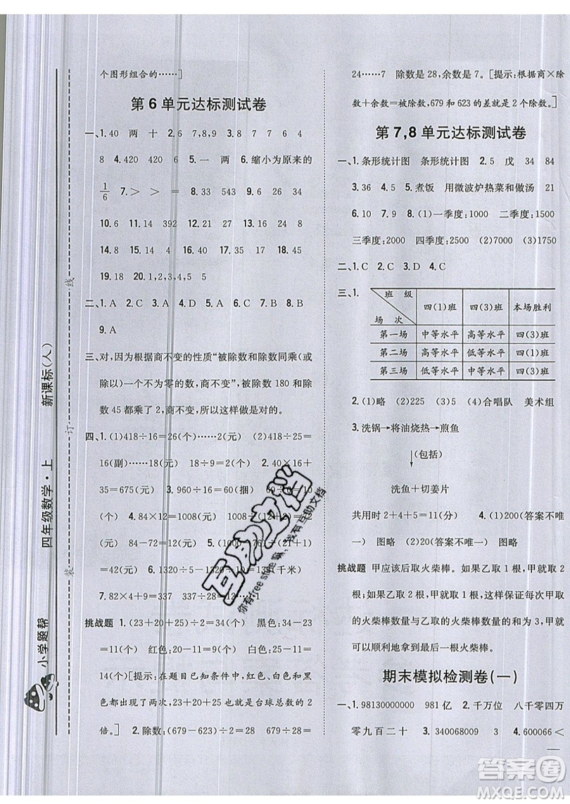 吉林人民出版社2019小學題幫數(shù)學四年級上冊新課標人教版參考答案