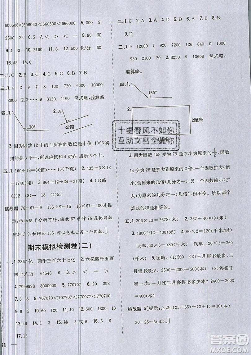 吉林人民出版社2019小學題幫數(shù)學四年級上冊新課標人教版參考答案