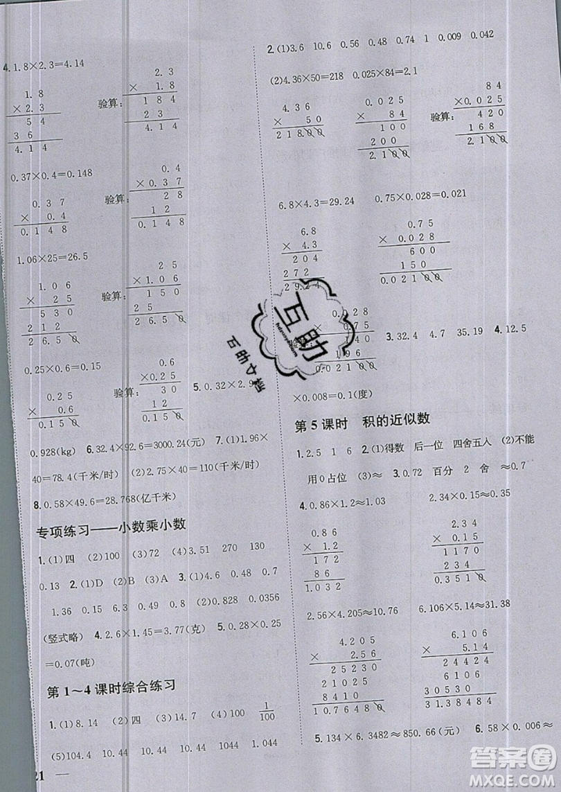 吉林人民出版社2019小學題幫數(shù)學五年級上冊新課標人教版參考答案