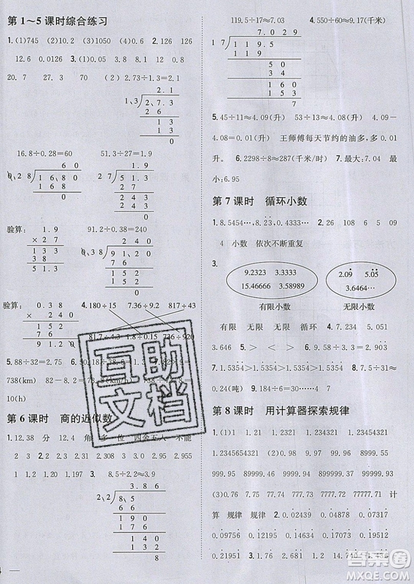 吉林人民出版社2019小學題幫數(shù)學五年級上冊新課標人教版參考答案