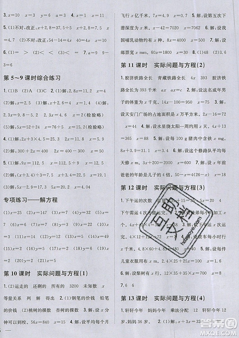 吉林人民出版社2019小學題幫數(shù)學五年級上冊新課標人教版參考答案