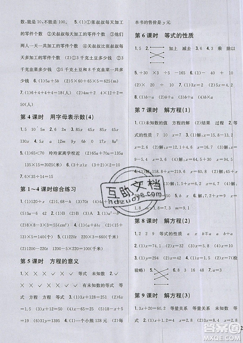 吉林人民出版社2019小學題幫數(shù)學五年級上冊新課標人教版參考答案