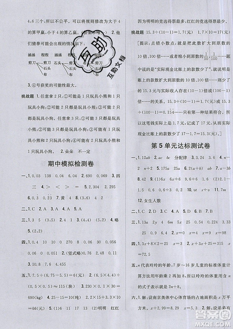 吉林人民出版社2019小學題幫數(shù)學五年級上冊新課標人教版參考答案