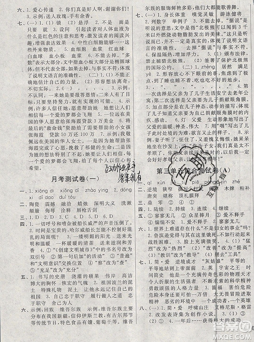 2019新版亮點(diǎn)給力大試卷六年級(jí)上冊(cè)語(yǔ)文人教版答案