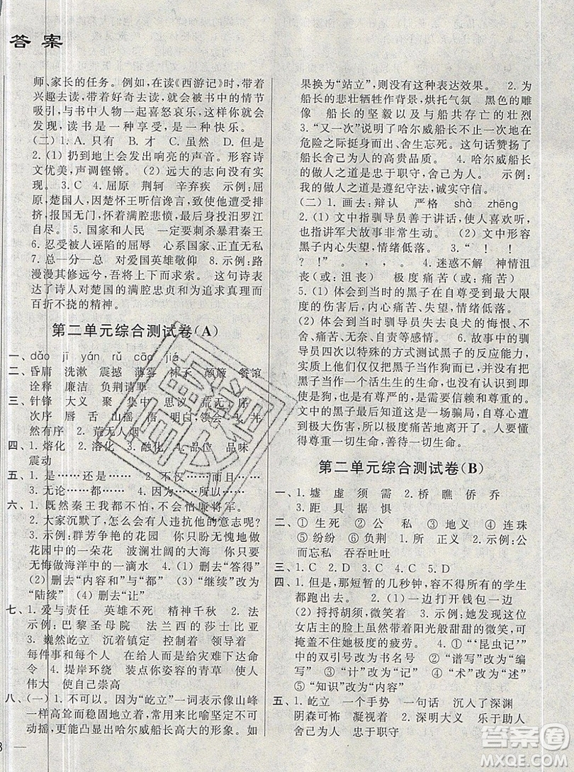 2019新版亮點(diǎn)給力大試卷六年級(jí)上冊(cè)語(yǔ)文人教版答案