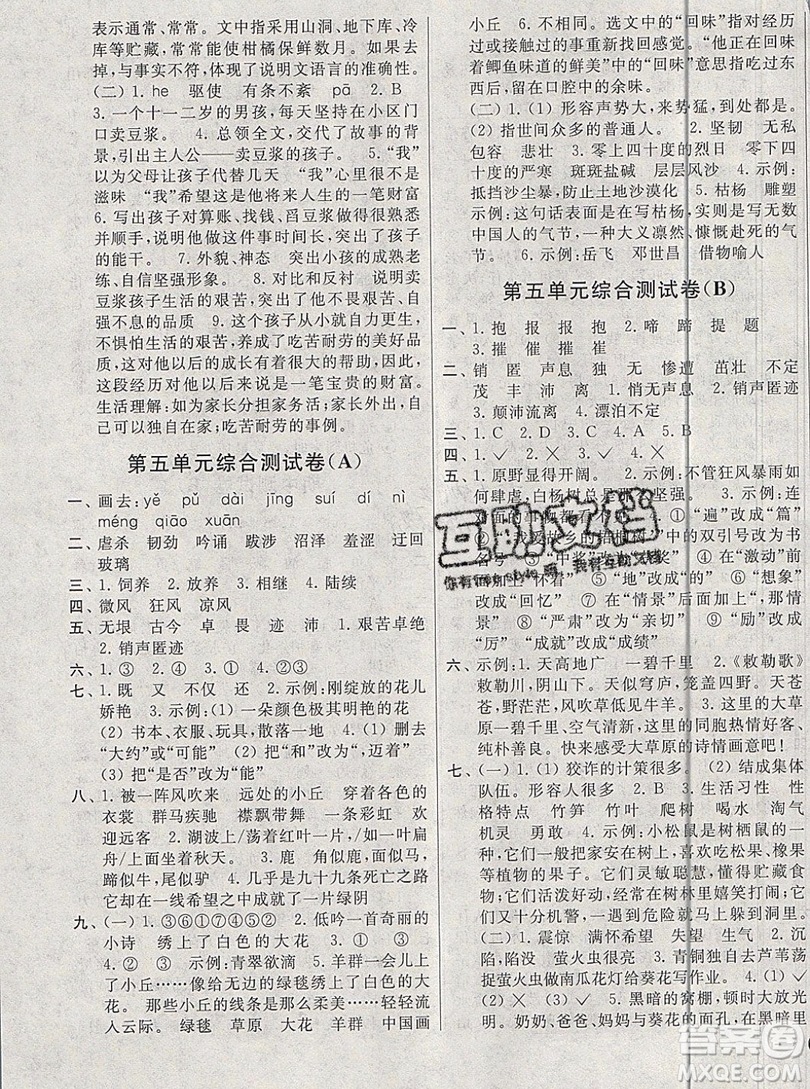 2019新版亮點(diǎn)給力大試卷六年級(jí)上冊(cè)語(yǔ)文人教版答案