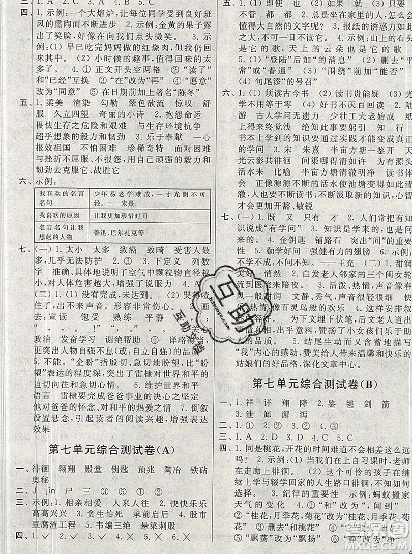 2019新版亮點(diǎn)給力大試卷六年級(jí)上冊(cè)語(yǔ)文人教版答案