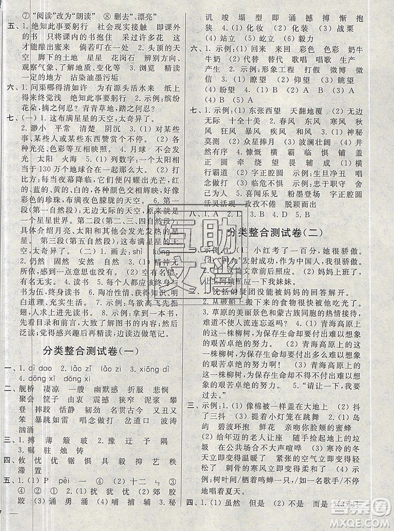 2019新版亮點(diǎn)給力大試卷六年級(jí)上冊(cè)語(yǔ)文人教版答案