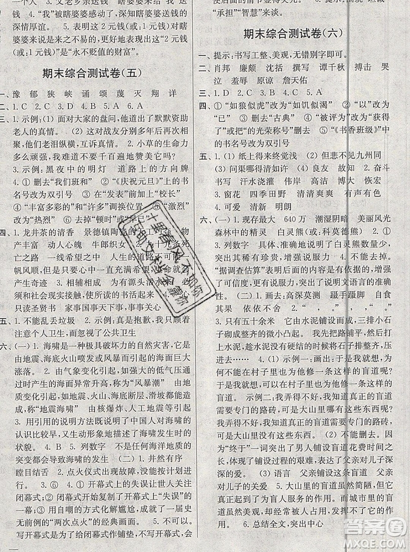 2019新版亮點(diǎn)給力大試卷六年級(jí)上冊(cè)語(yǔ)文人教版答案