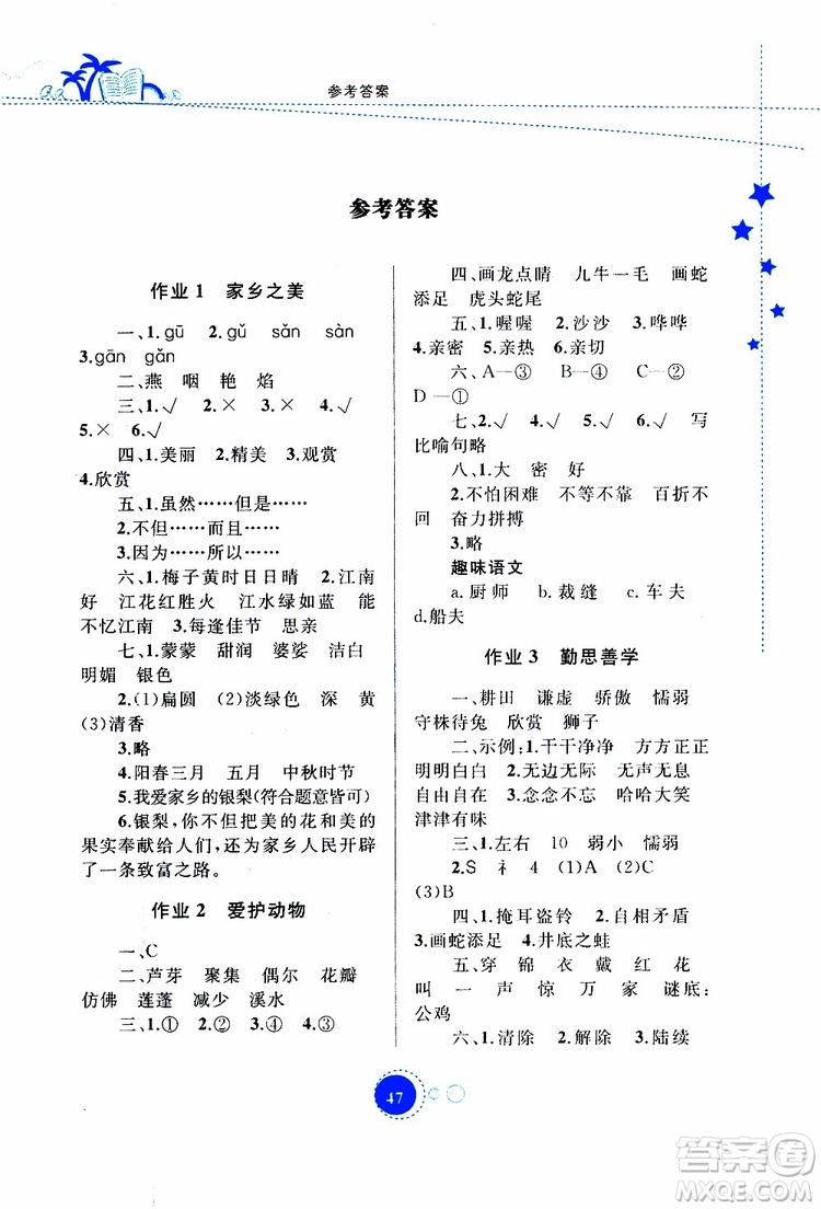 內(nèi)蒙古教育出版社2019年暑假作業(yè)語(yǔ)文三年級(jí)參考答案