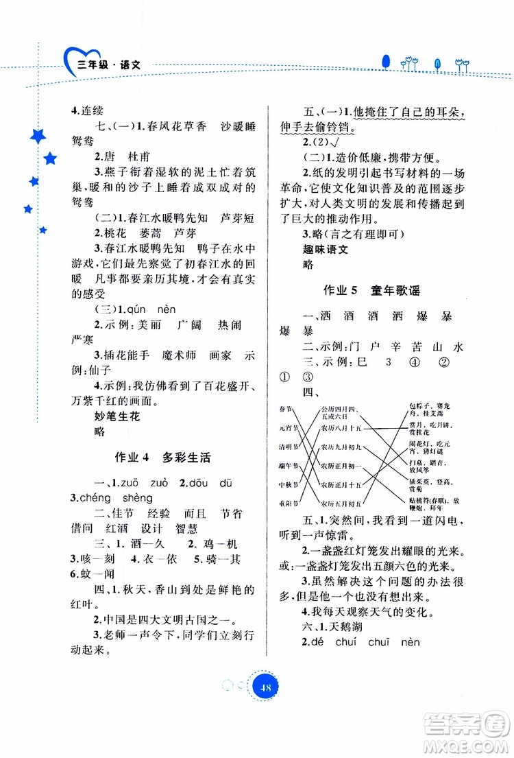 內(nèi)蒙古教育出版社2019年暑假作業(yè)語(yǔ)文三年級(jí)參考答案