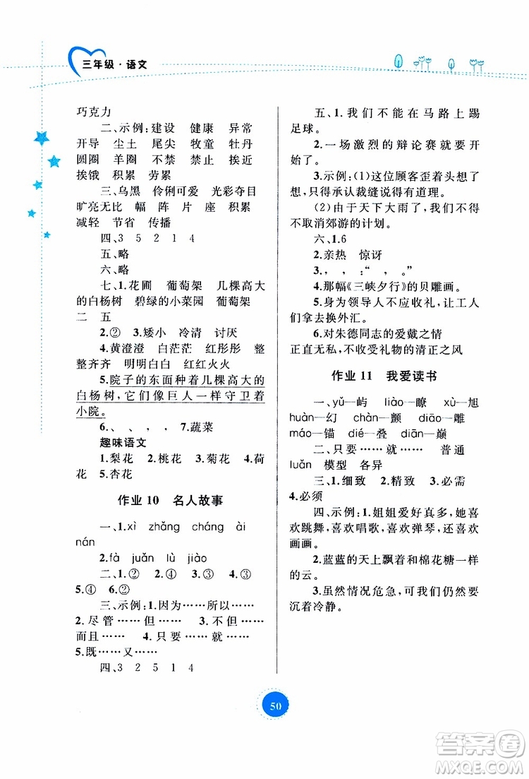 內(nèi)蒙古教育出版社2019年暑假作業(yè)語(yǔ)文三年級(jí)參考答案