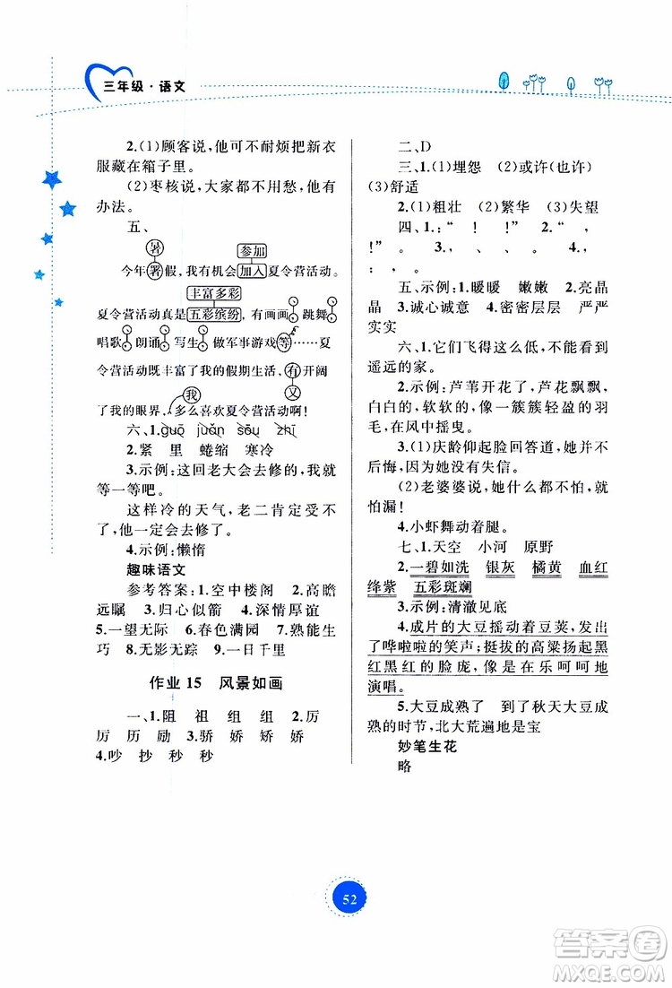 內(nèi)蒙古教育出版社2019年暑假作業(yè)語(yǔ)文三年級(jí)參考答案