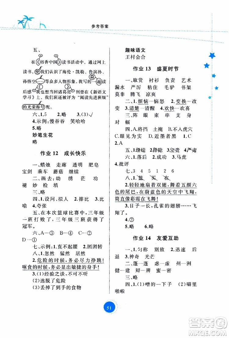 內(nèi)蒙古教育出版社2019年暑假作業(yè)語(yǔ)文三年級(jí)參考答案