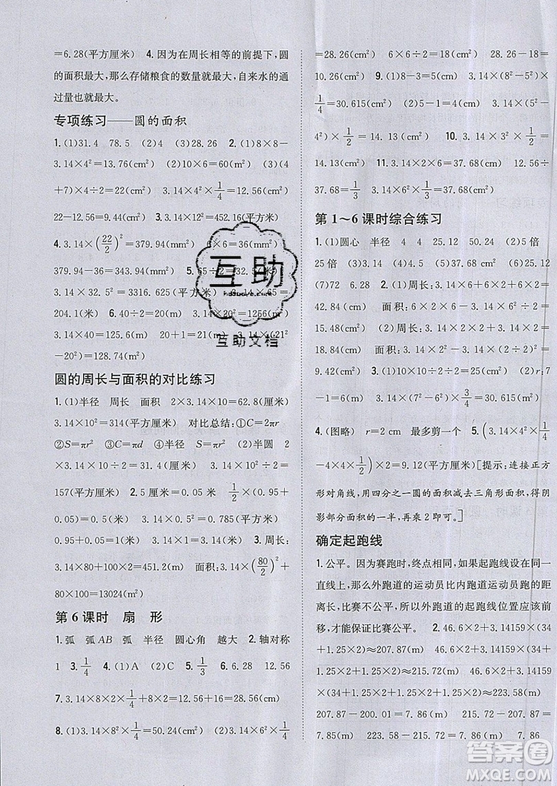 吉林人民出版社2019小學(xué)題幫數(shù)學(xué)六年級(jí)上冊(cè)新課標(biāo)人教版參考答案