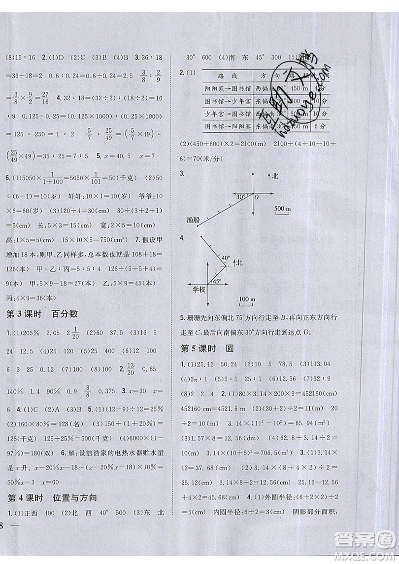 吉林人民出版社2019小學(xué)題幫數(shù)學(xué)六年級(jí)上冊(cè)新課標(biāo)人教版參考答案