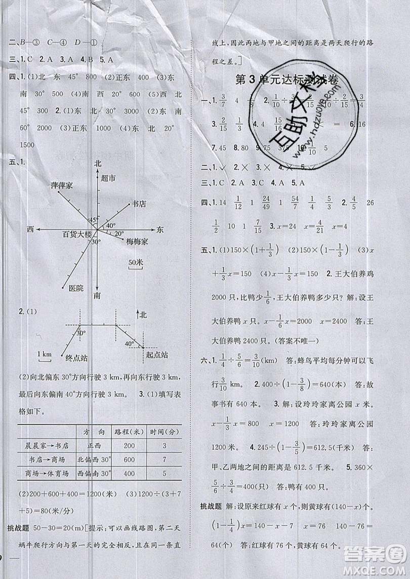 吉林人民出版社2019小學(xué)題幫數(shù)學(xué)六年級(jí)上冊(cè)新課標(biāo)人教版參考答案