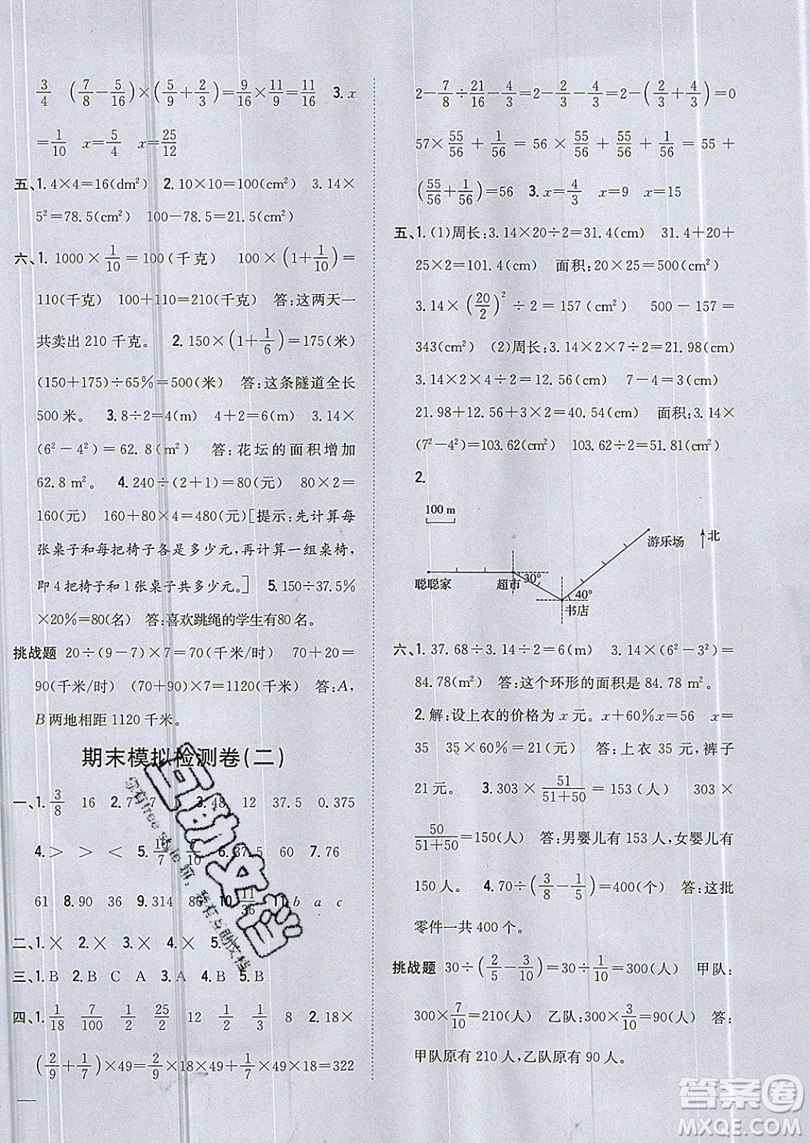 吉林人民出版社2019小學(xué)題幫數(shù)學(xué)六年級(jí)上冊(cè)新課標(biāo)人教版參考答案