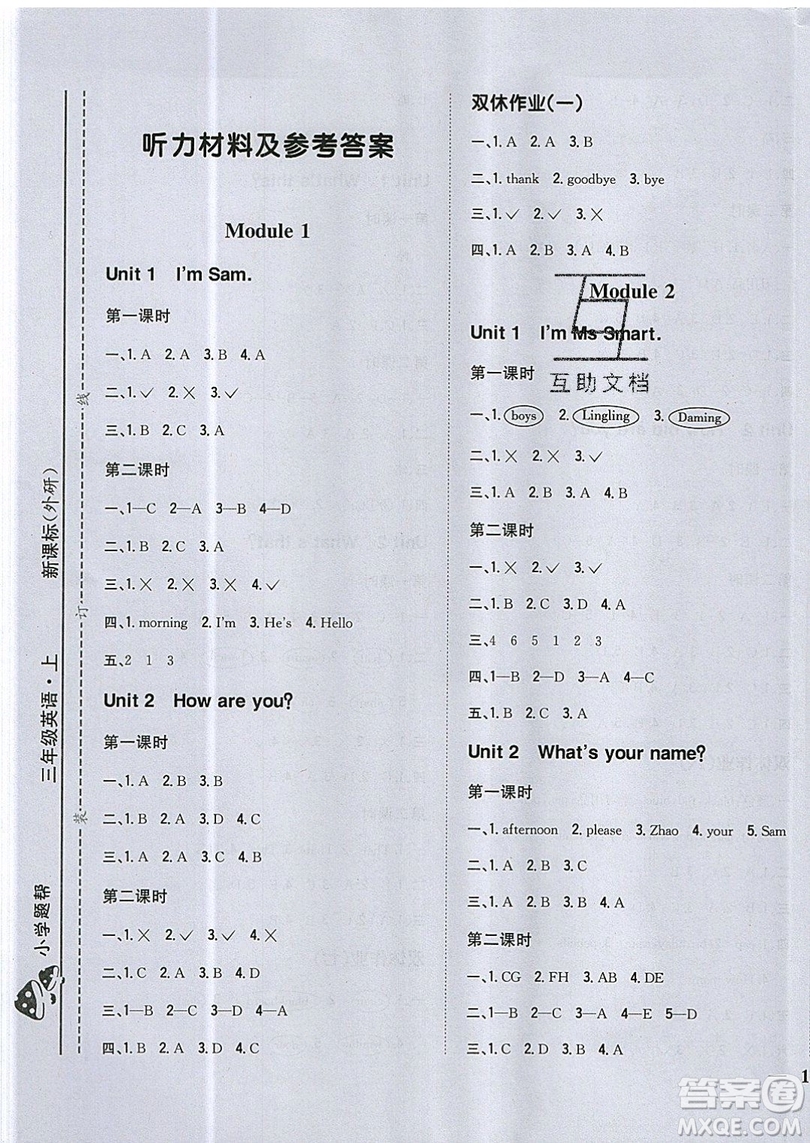 吉林人民出版社2019小學(xué)題幫英語三年級上冊新課標(biāo)外研版參考答案