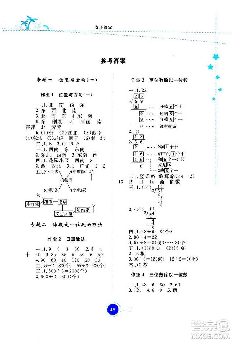 內蒙古教育出版社2019年暑假作業(yè)數(shù)學三年級參考答案