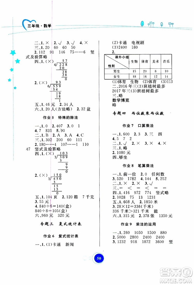 內蒙古教育出版社2019年暑假作業(yè)數(shù)學三年級參考答案