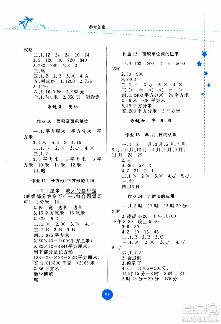 內蒙古教育出版社2019年暑假作業(yè)數(shù)學三年級參考答案