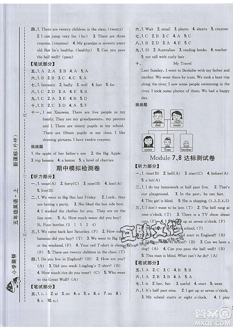 吉林人民出版社2019小學(xué)題幫英語(yǔ)五年級(jí)上冊(cè)新課標(biāo)外研版參考答案