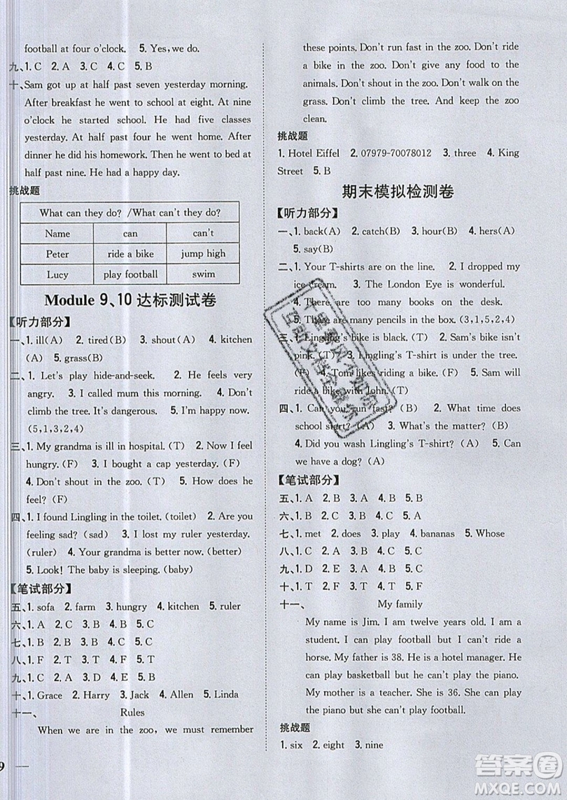 吉林人民出版社2019小學(xué)題幫英語(yǔ)五年級(jí)上冊(cè)新課標(biāo)外研版參考答案