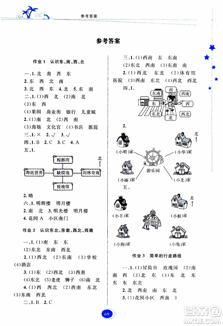 貴州人民出版社2019年暑假作業(yè)數(shù)學(xué)三年級(jí)人教版參考答案