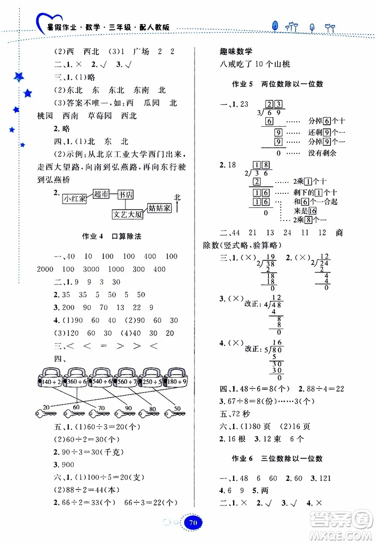 貴州人民出版社2019年暑假作業(yè)數(shù)學(xué)三年級(jí)人教版參考答案