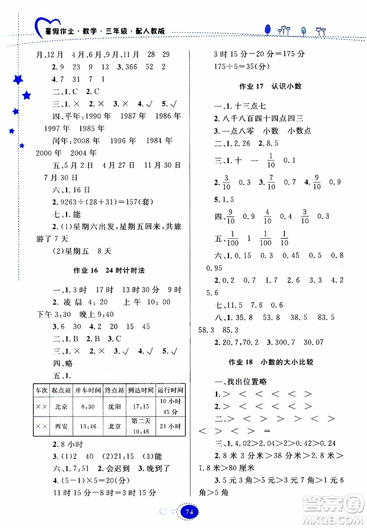 貴州人民出版社2019年暑假作業(yè)數(shù)學(xué)三年級(jí)人教版參考答案