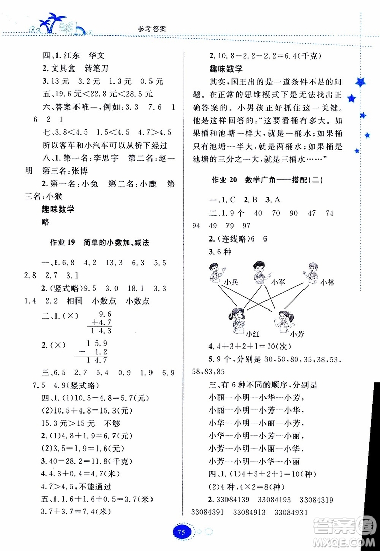 貴州人民出版社2019年暑假作業(yè)數(shù)學(xué)三年級(jí)人教版參考答案