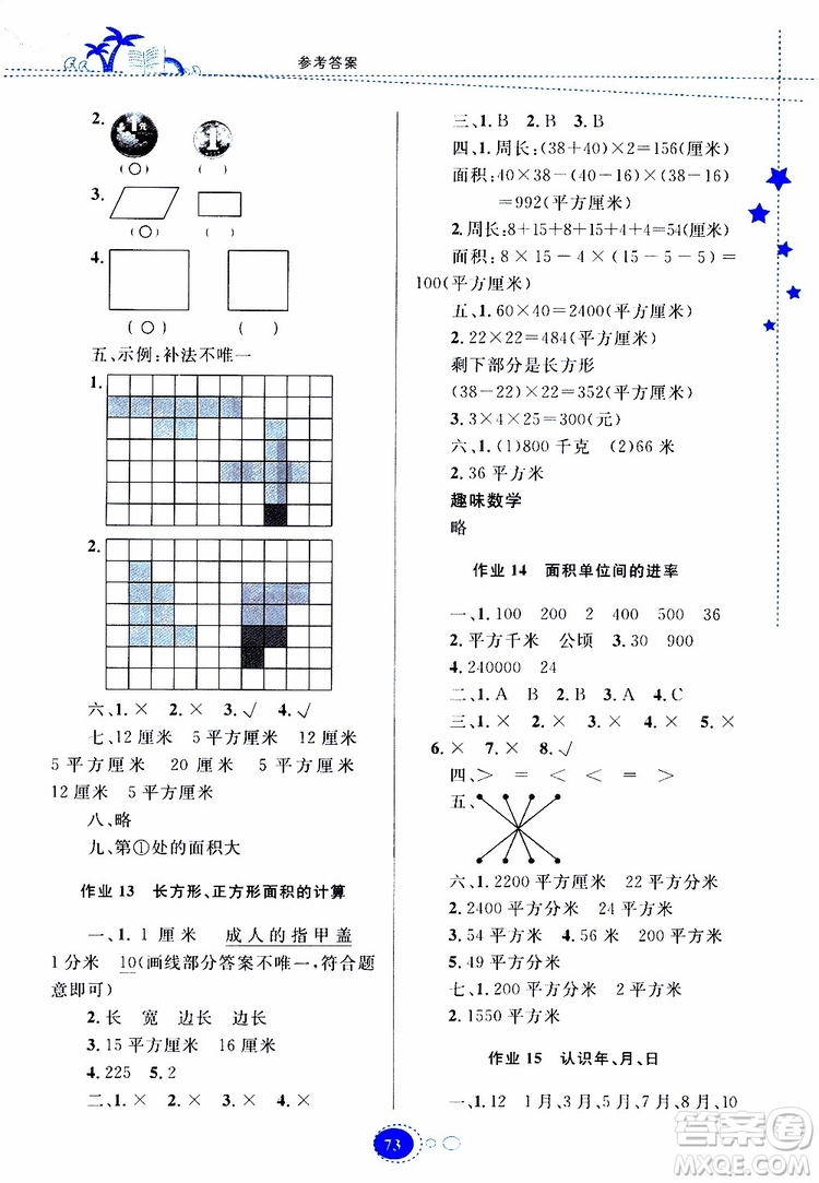 貴州人民出版社2019年暑假作業(yè)數(shù)學(xué)三年級(jí)人教版參考答案