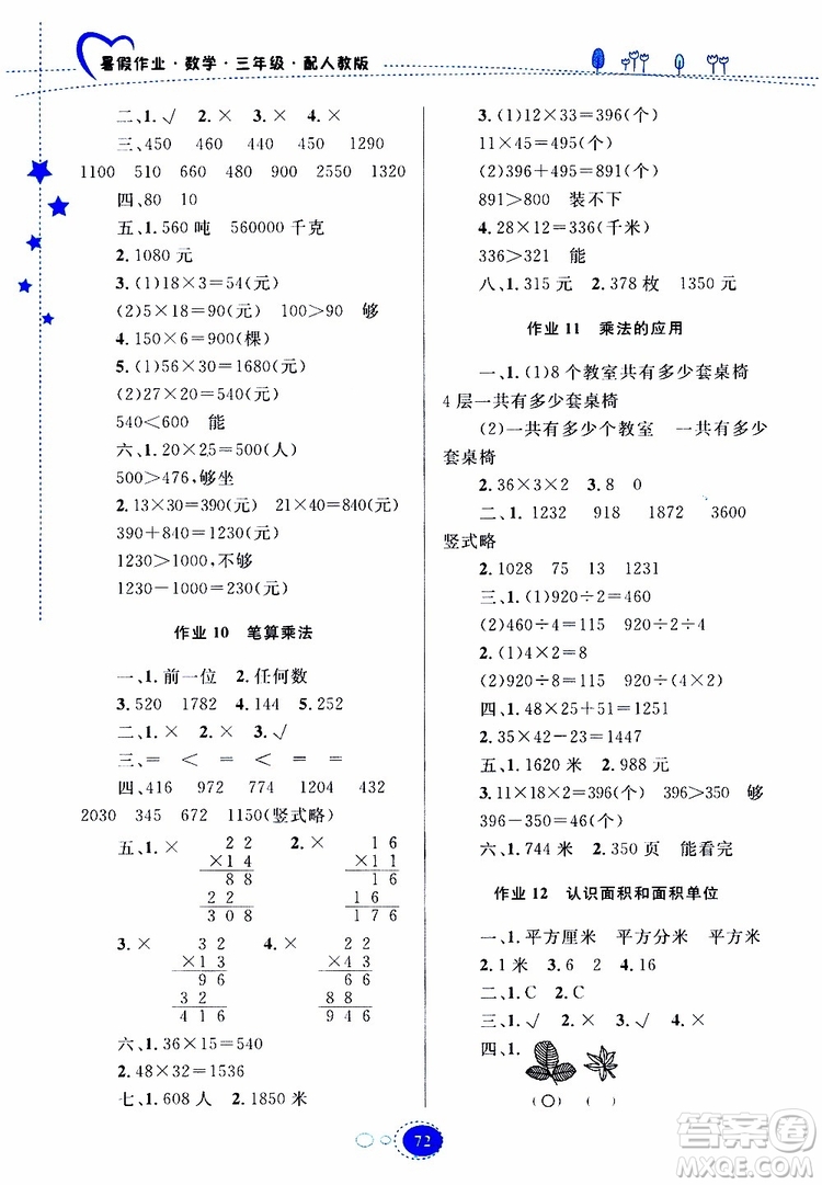 貴州人民出版社2019年暑假作業(yè)數(shù)學(xué)三年級(jí)人教版參考答案