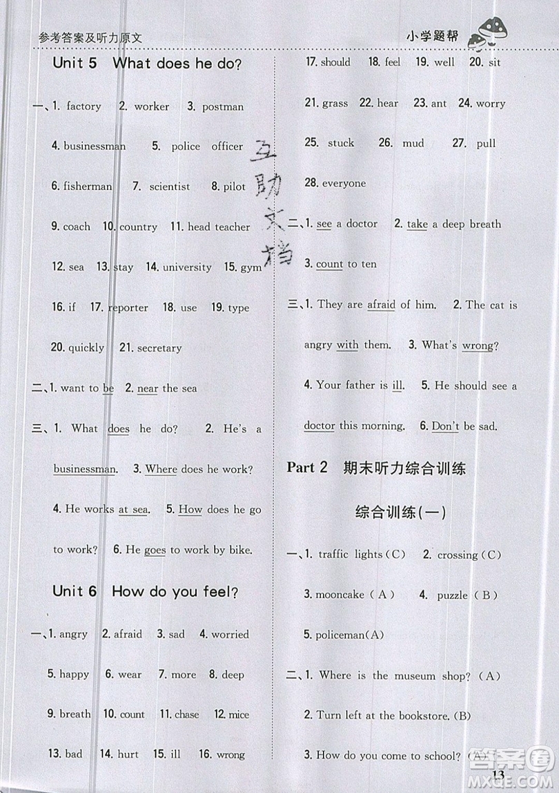 吉林人民出版社2019小學題幫英語六年級上冊新課標人教PEP版參考答案