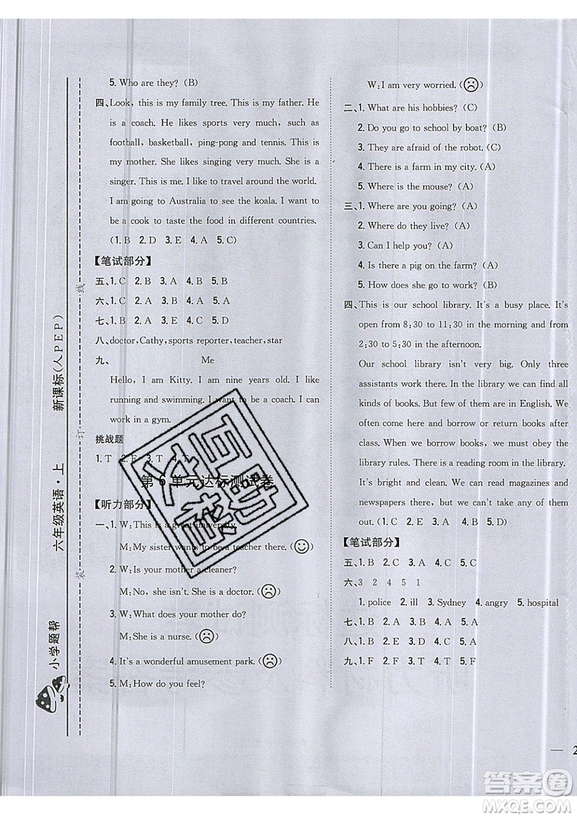 吉林人民出版社2019小學題幫英語六年級上冊新課標人教PEP版參考答案