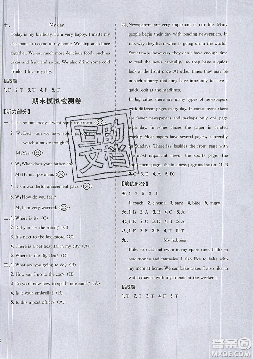 吉林人民出版社2019小學題幫英語六年級上冊新課標人教PEP版參考答案