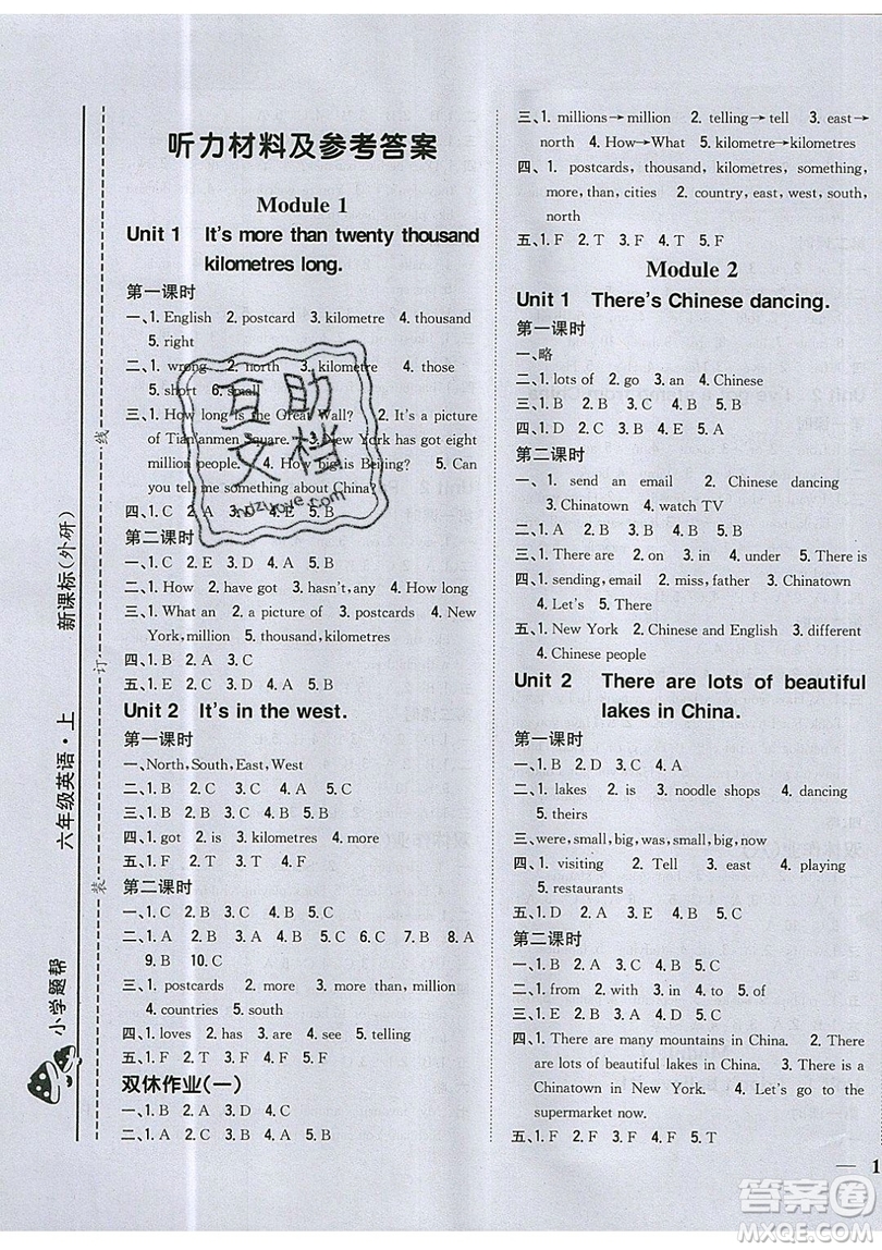 吉林人民出版社2019小學(xué)題幫英語(yǔ)六年級(jí)上冊(cè)新課標(biāo)外研版參考答案