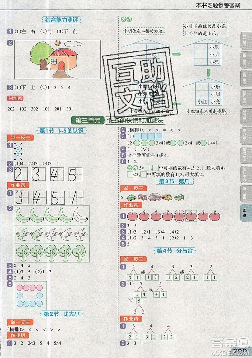 天星教育2019教材幫小學數(shù)學一年級上冊RJ人教版參考答案