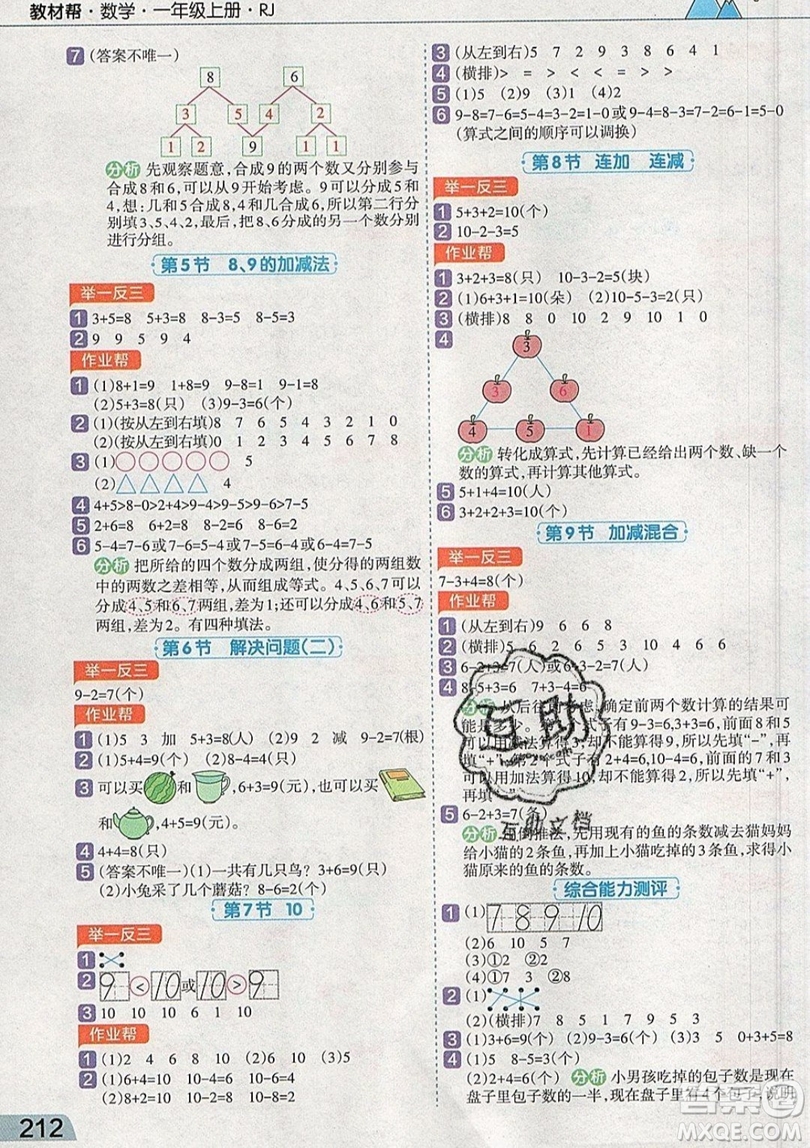 天星教育2019教材幫小學數(shù)學一年級上冊RJ人教版參考答案