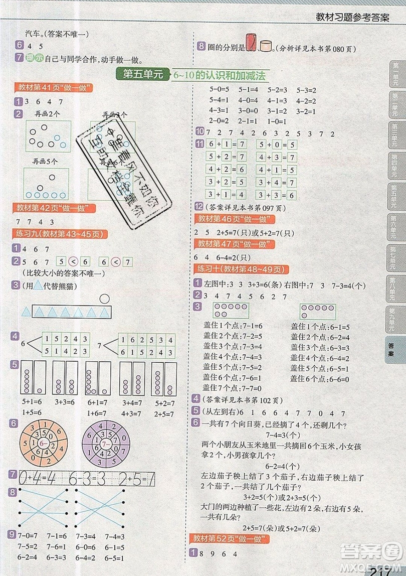 天星教育2019教材幫小學數(shù)學一年級上冊RJ人教版參考答案