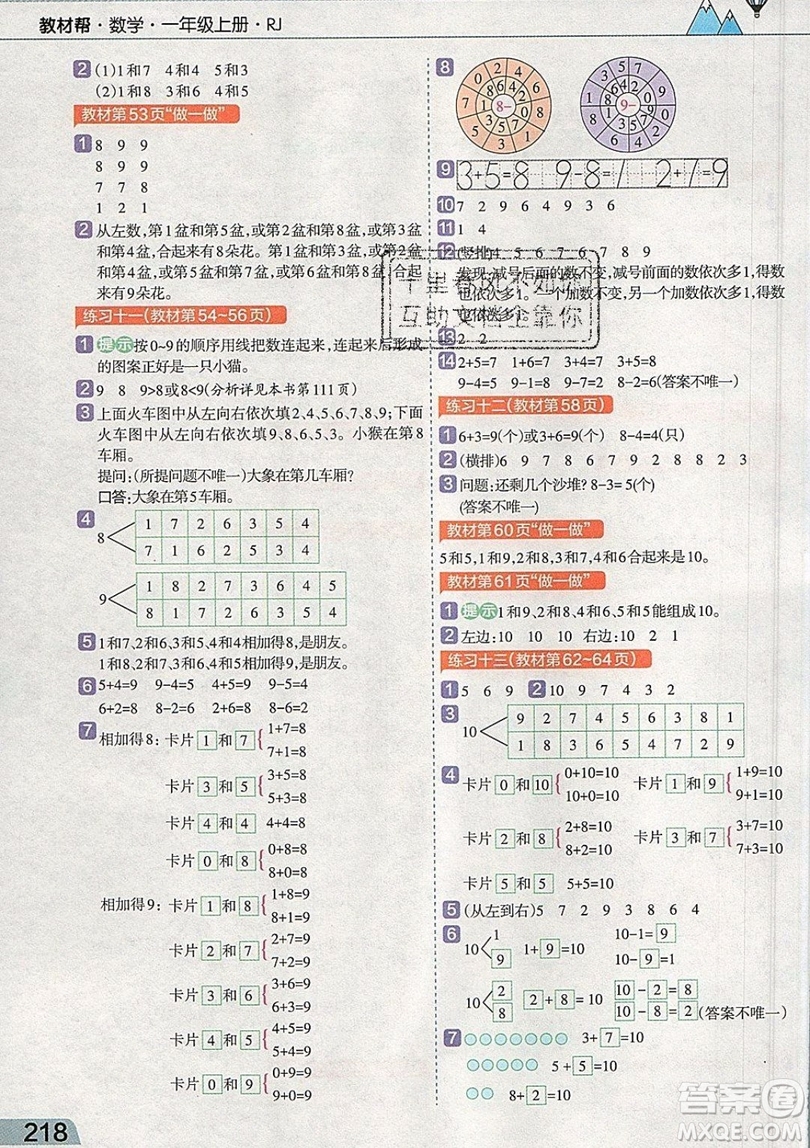 天星教育2019教材幫小學數(shù)學一年級上冊RJ人教版參考答案