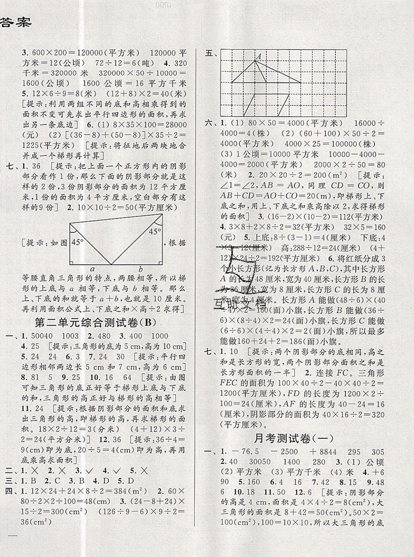 2019新版亮點(diǎn)給力大試卷五年級(jí)上冊(cè)數(shù)學(xué)蘇教版答案