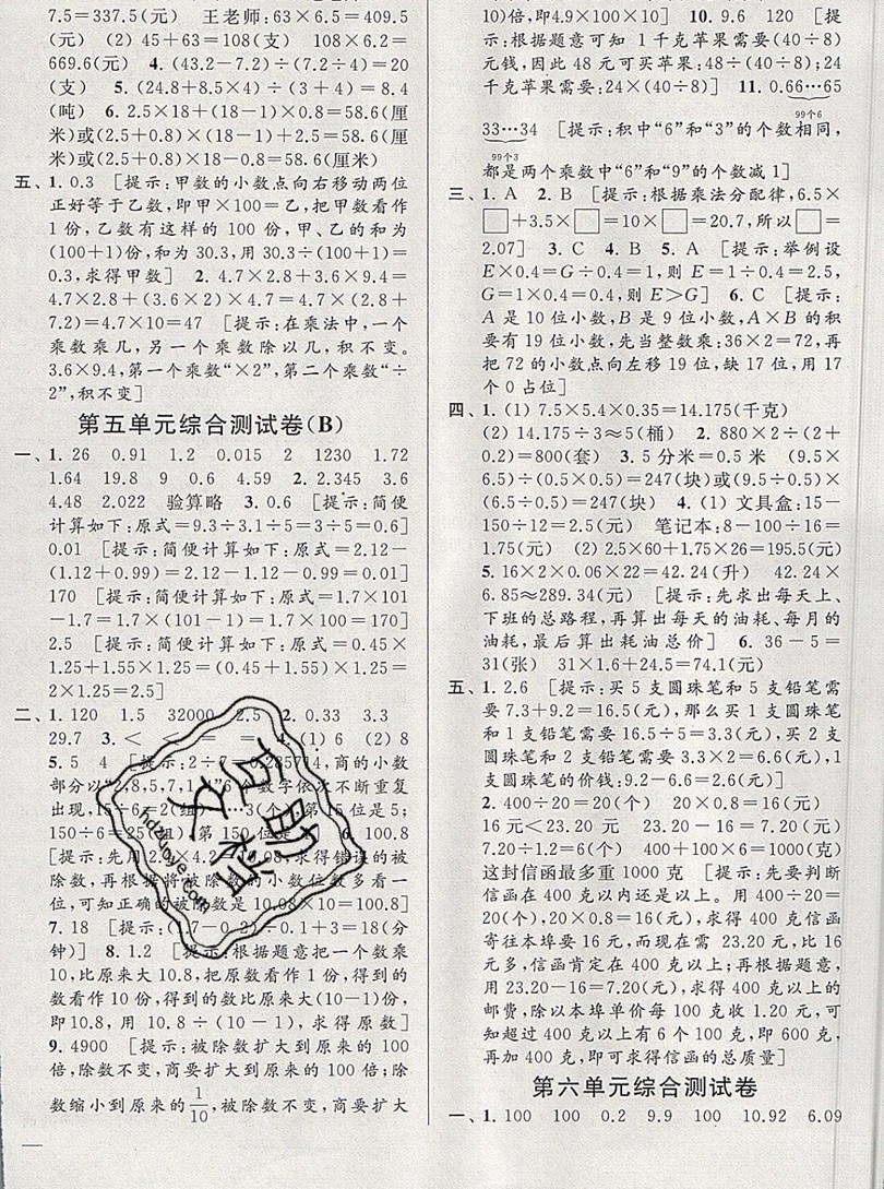 2019新版亮點(diǎn)給力大試卷五年級(jí)上冊(cè)數(shù)學(xué)蘇教版答案