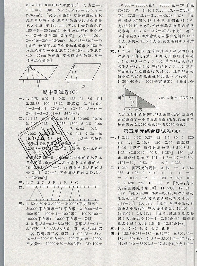 2019新版亮點(diǎn)給力大試卷五年級(jí)上冊(cè)數(shù)學(xué)蘇教版答案