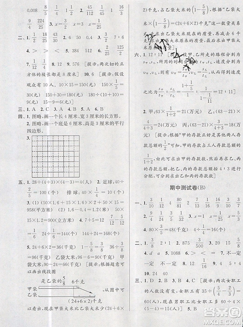 2019新版亮點(diǎn)給力大試卷六年級(jí)上冊(cè)數(shù)學(xué)蘇教版答案