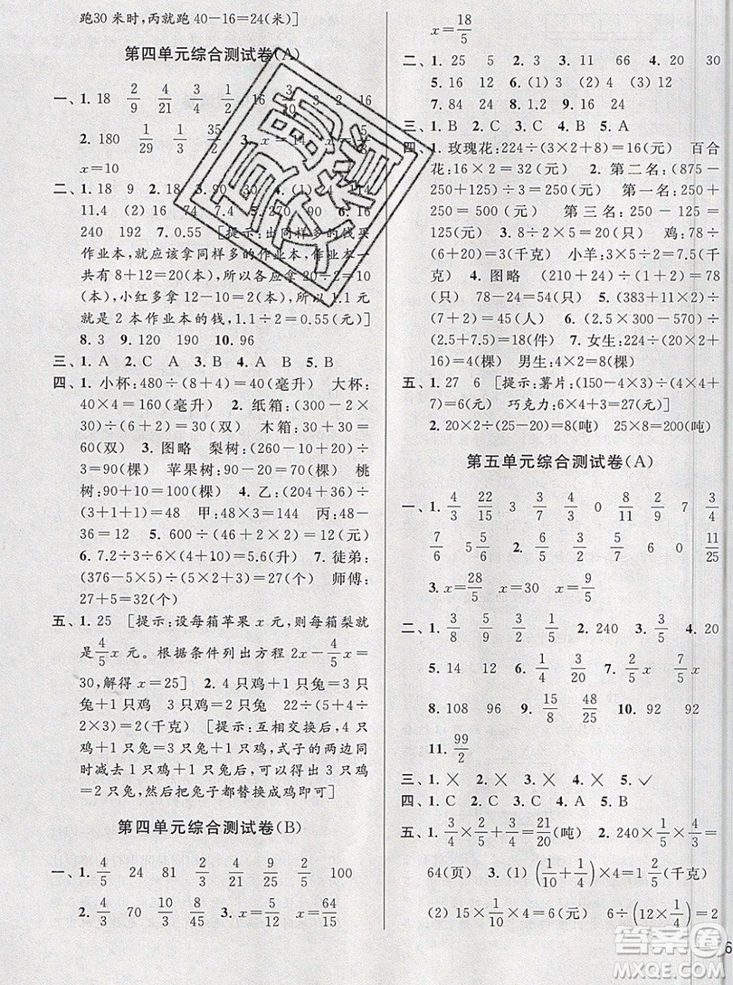 2019新版亮點(diǎn)給力大試卷六年級(jí)上冊(cè)數(shù)學(xué)蘇教版答案