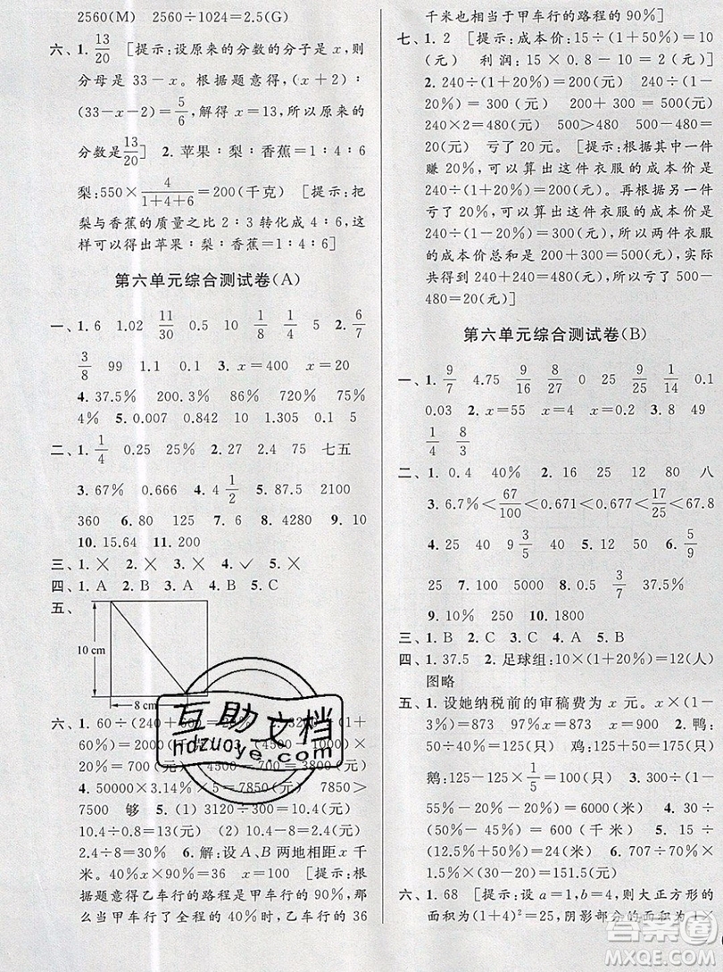 2019新版亮點(diǎn)給力大試卷六年級(jí)上冊(cè)數(shù)學(xué)蘇教版答案