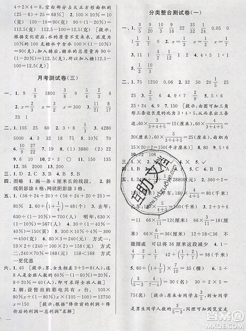 2019新版亮點(diǎn)給力大試卷六年級(jí)上冊(cè)數(shù)學(xué)蘇教版答案